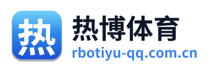 热博体育